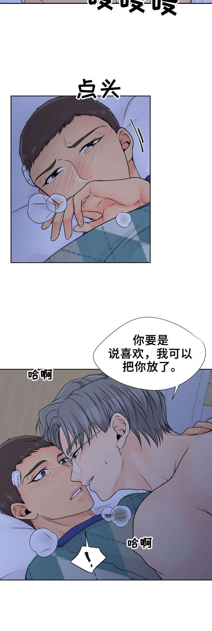 逃离阴暗漫画,第21章：回应4图