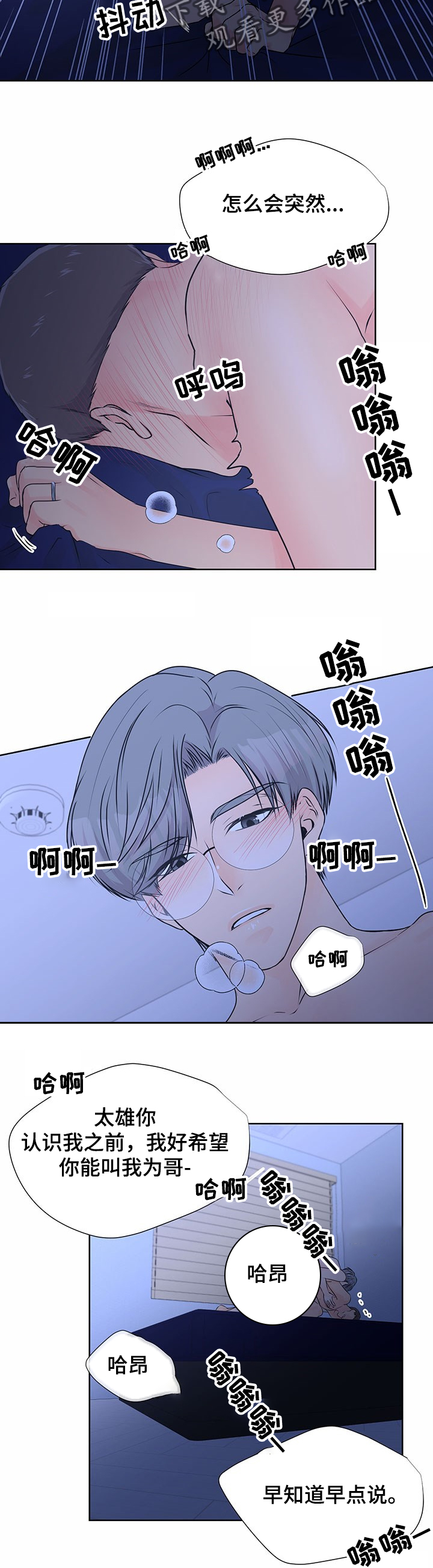 逃离阴暗漫画,第60章：【番外】练习3图