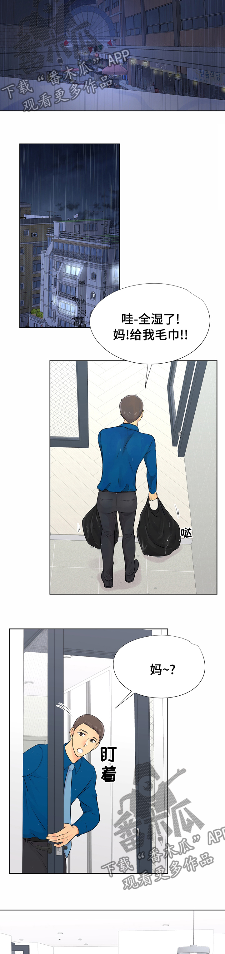 逃离阴暗漫画,第50章：醒悟3图