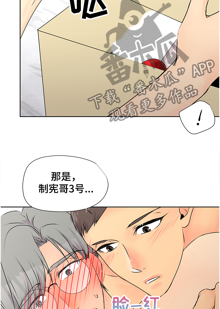 逃离阴暗漫画,第59章：【番外】我不逃了3图