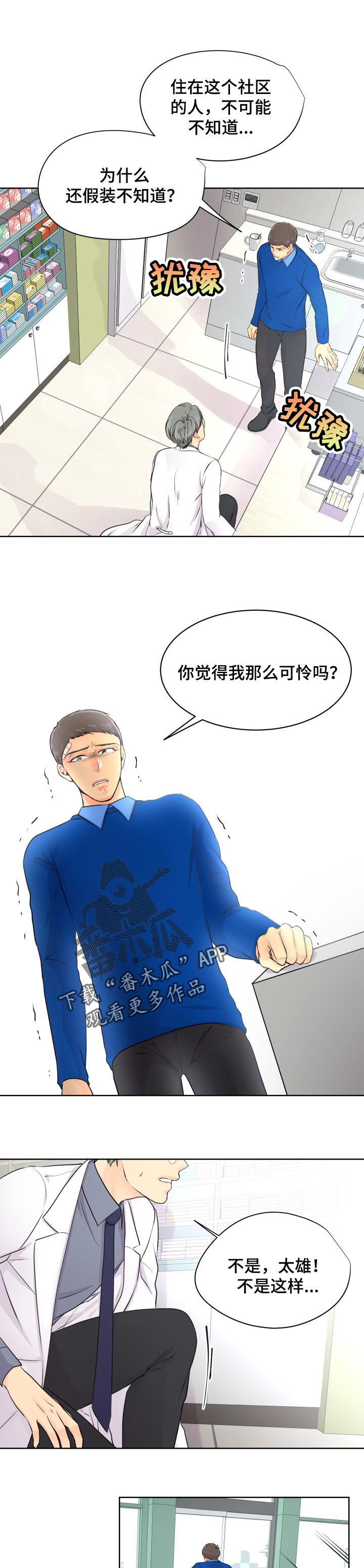 逃离阴暗漫画,第30章：可怜1图