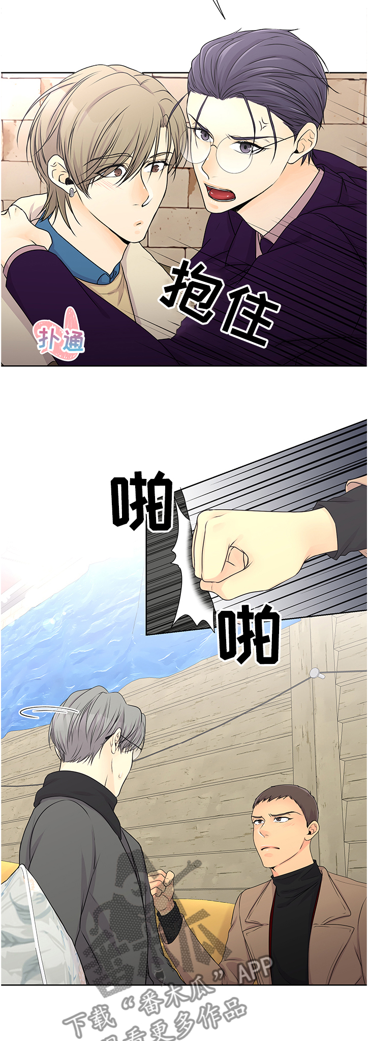 逃离阴暗漫画,第59章：【番外】我不逃了4图