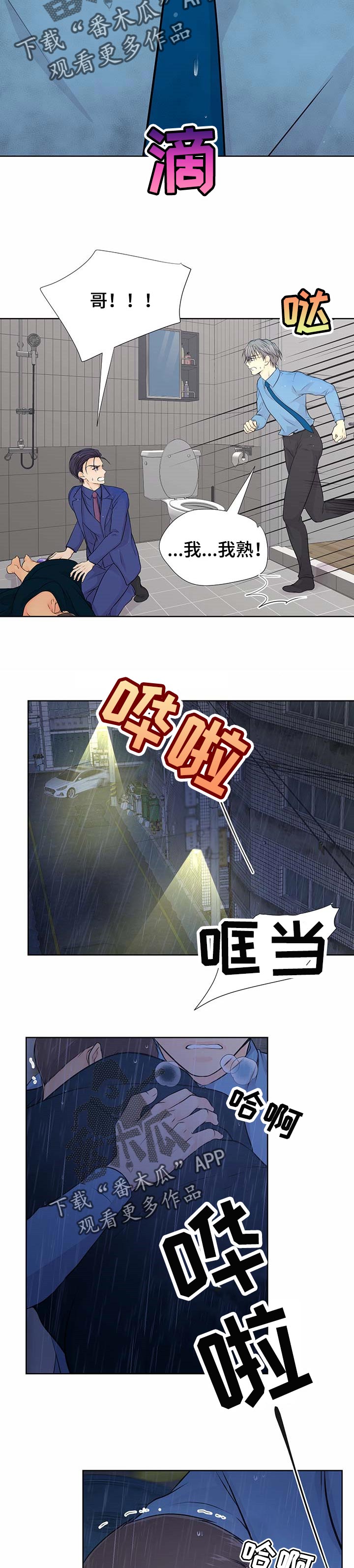 逃离阴暗漫画,第52章：救人4图