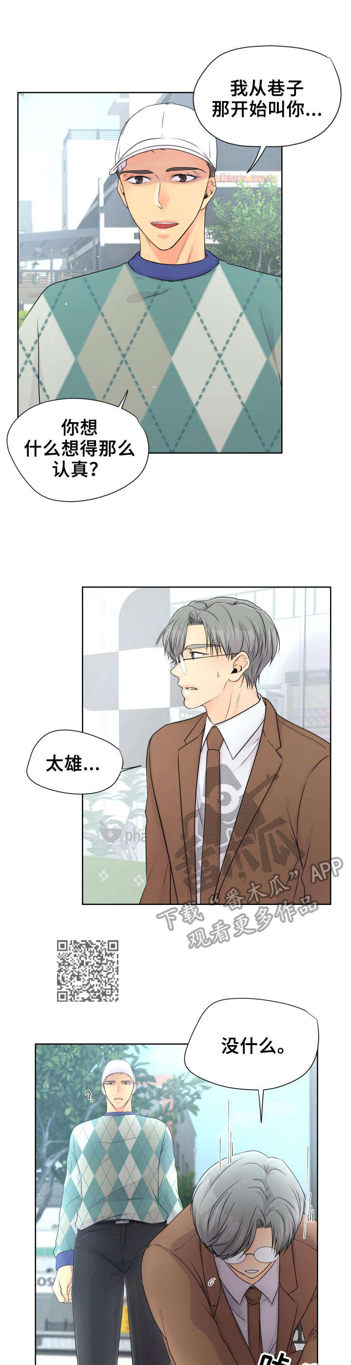 逃离阴暗漫画,第14章：解释1图