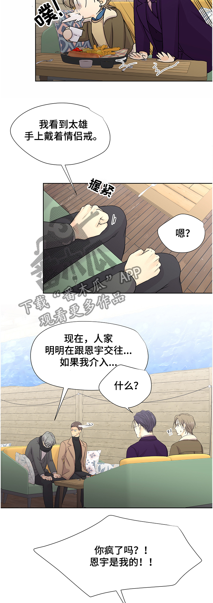 逃离阴暗漫画,第59章：【番外】我不逃了3图