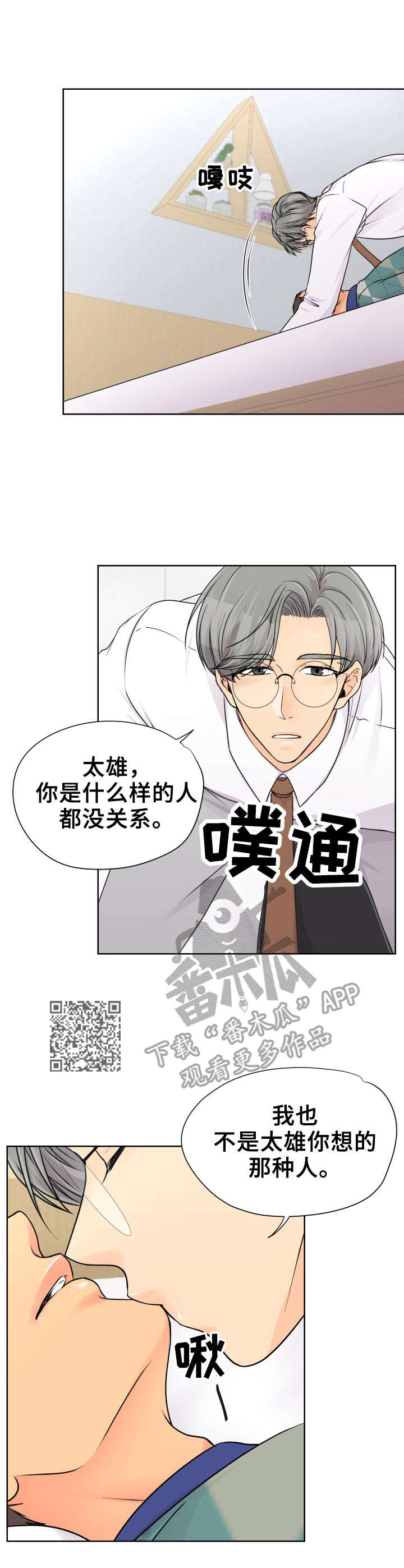 逃离阴暗漫画,第20章：赶紧来吧1图