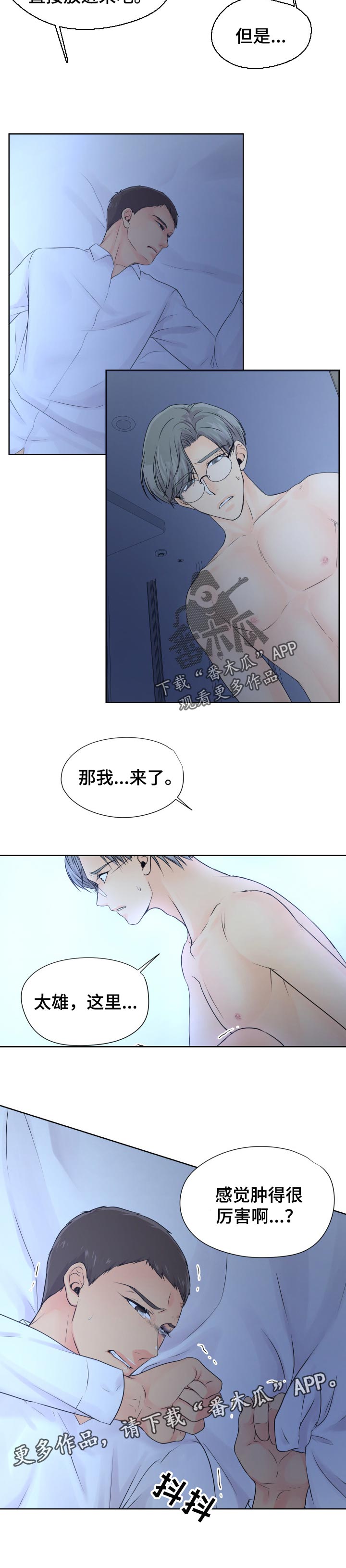 逃离阴暗漫画,第35章：相信我吧3图