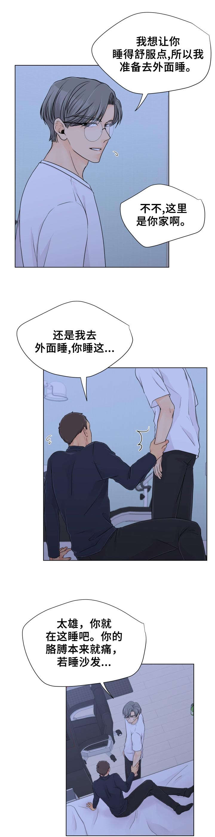 逃离阴暗漫画,第6章：躺下吧5图