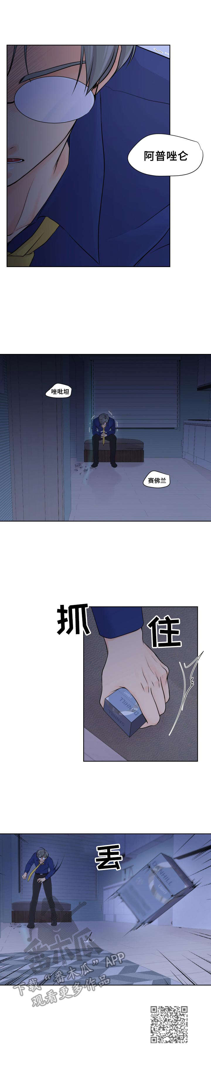 逃离阴暗漫画,第13章：颤抖1图