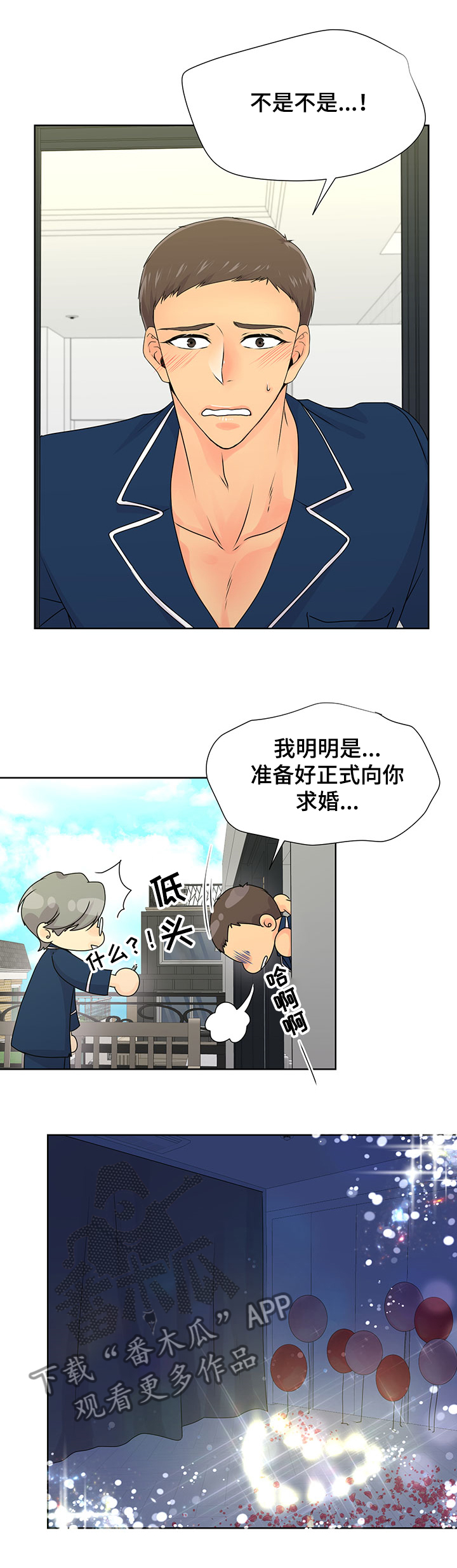 逃离阴暗漫画,第61章：【番外】求婚戒指3图