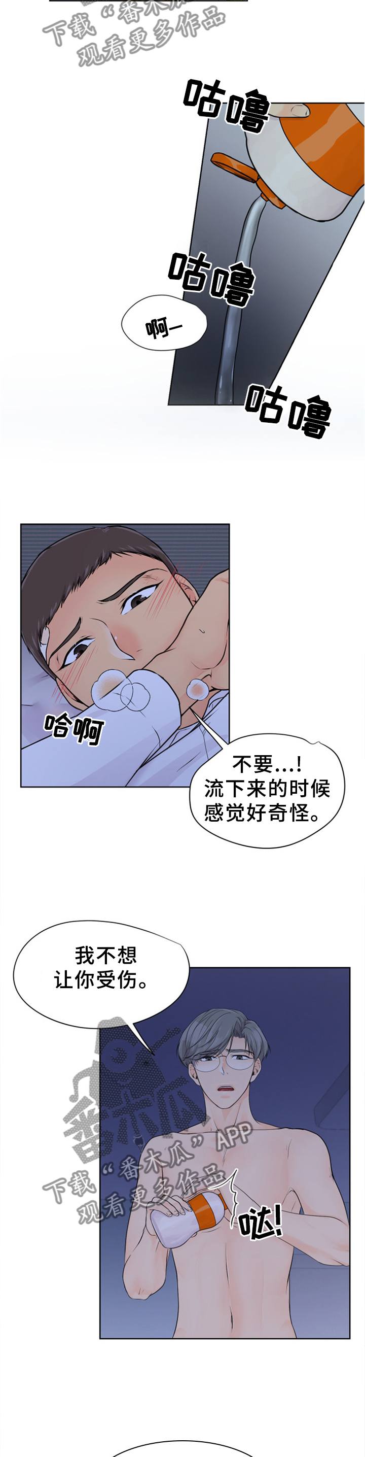 逃离阴暗漫画,第27章：可以过夜吗1图
