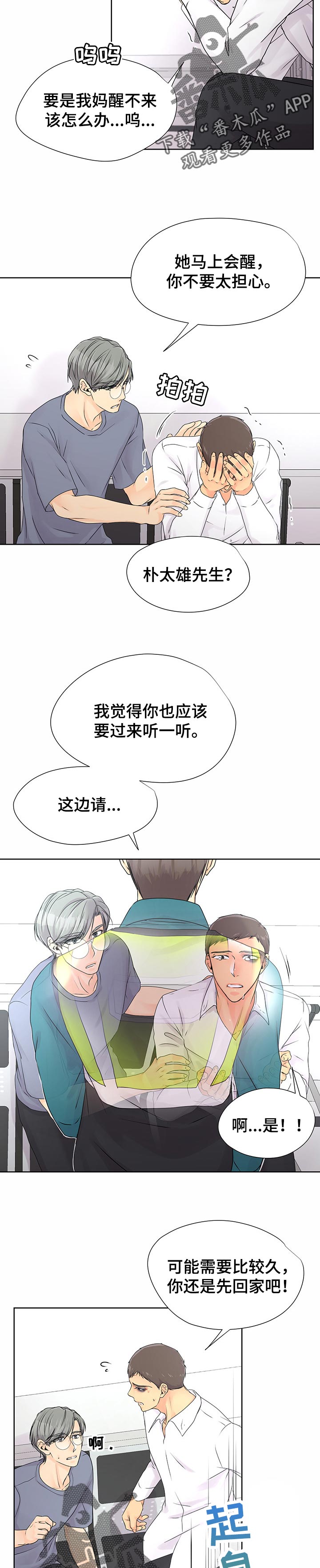 逃离阴暗漫画,第38章：翻过一山又是一山3图