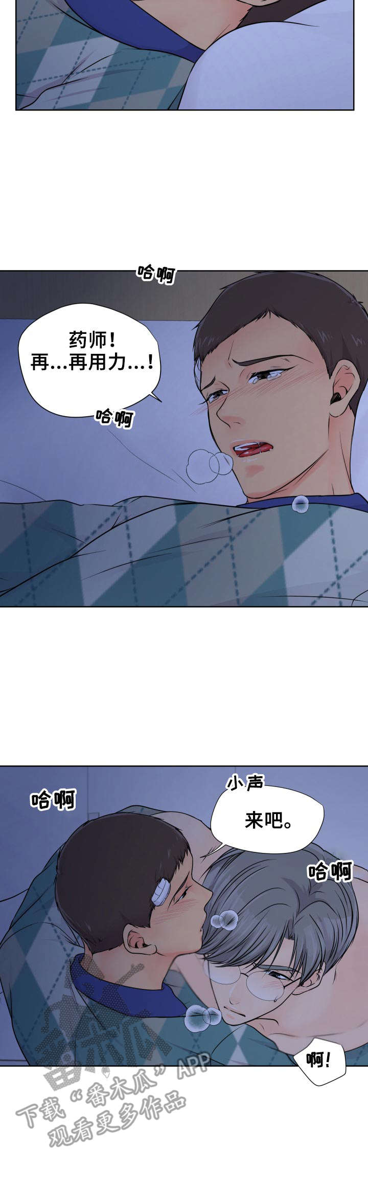 逃离阴暗漫画,第21章：回应2图