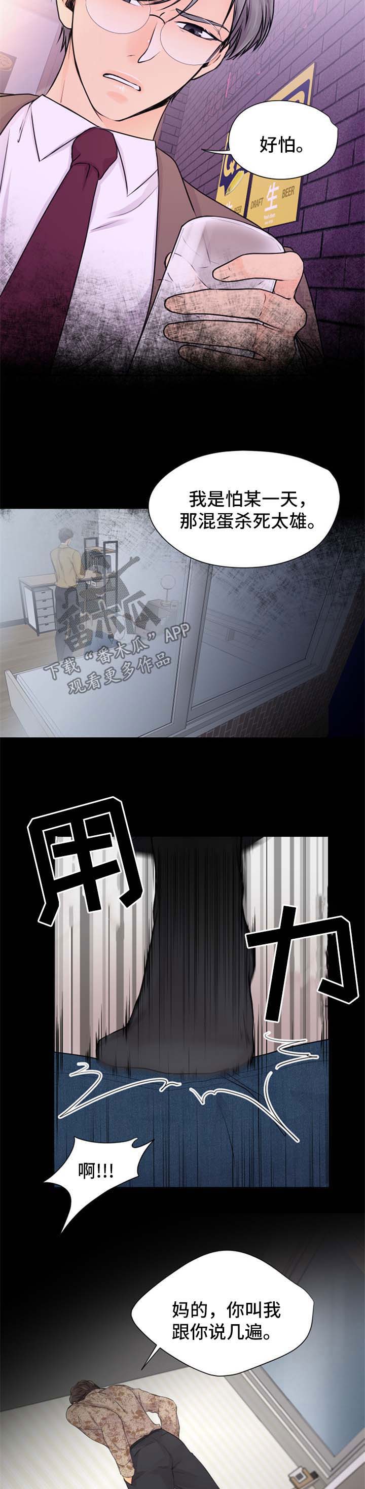 逃离阴暗漫画,第25章：灾难3图