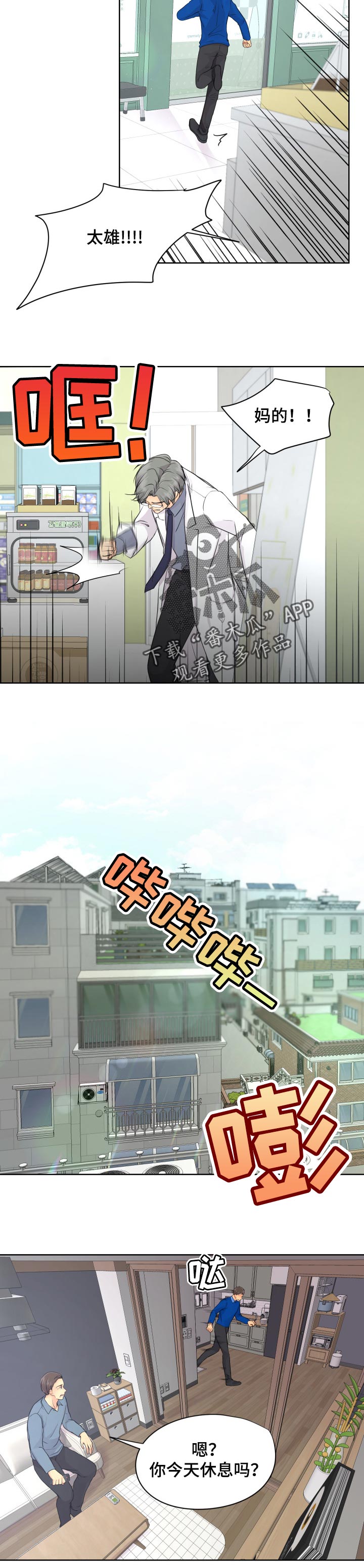 逃离阴暗漫画,第30章：可怜2图