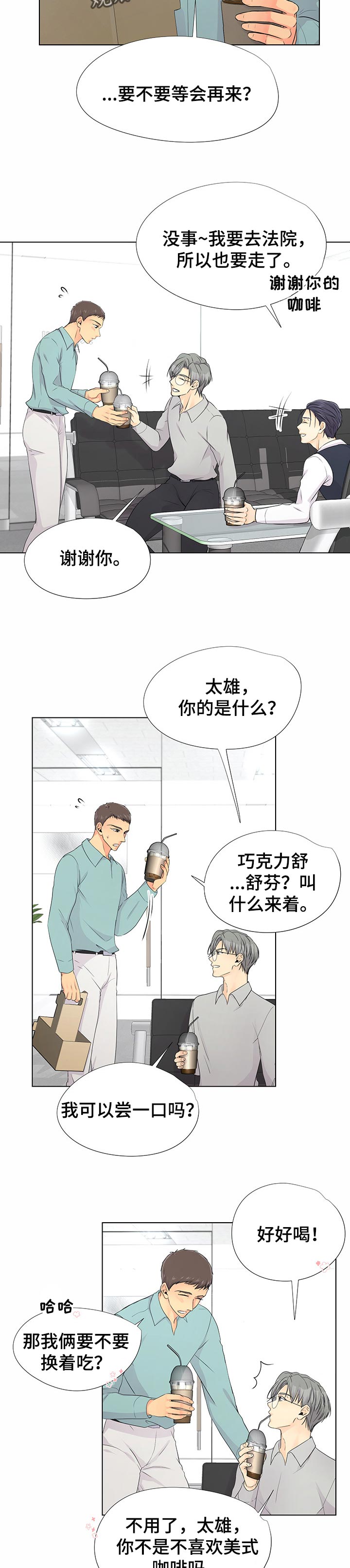 逃离阴暗漫画,第42章：卑鄙2图