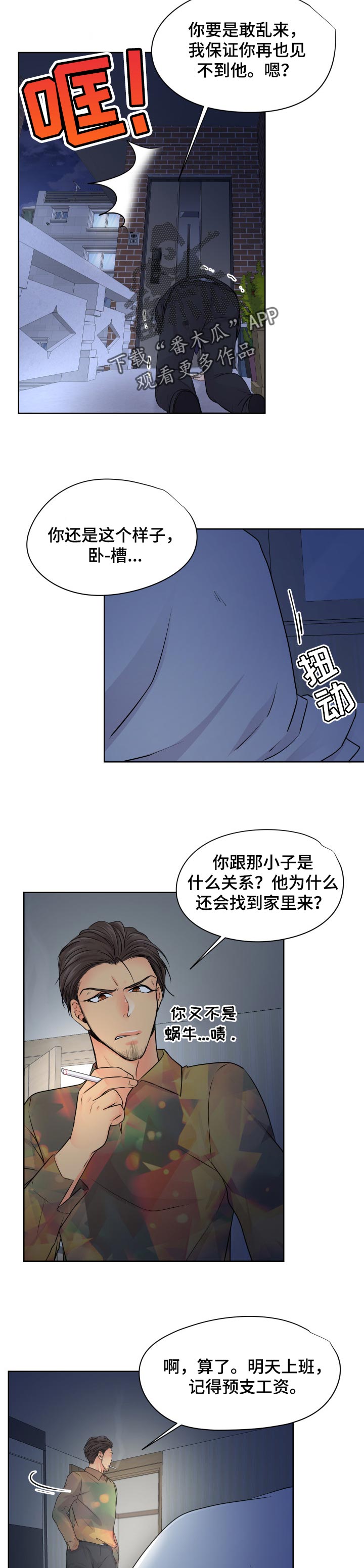 逃离阴暗漫画,第31章：报警1图