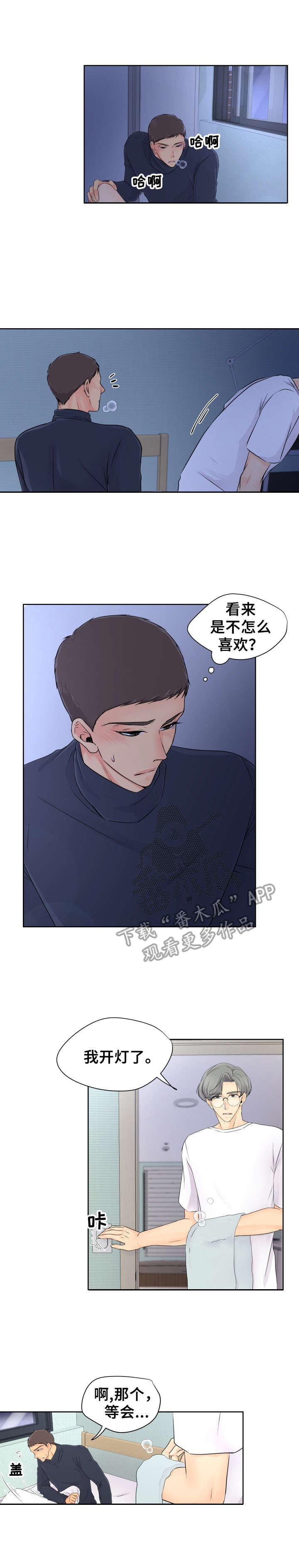 逃离阴暗漫画,第8章：害羞2图