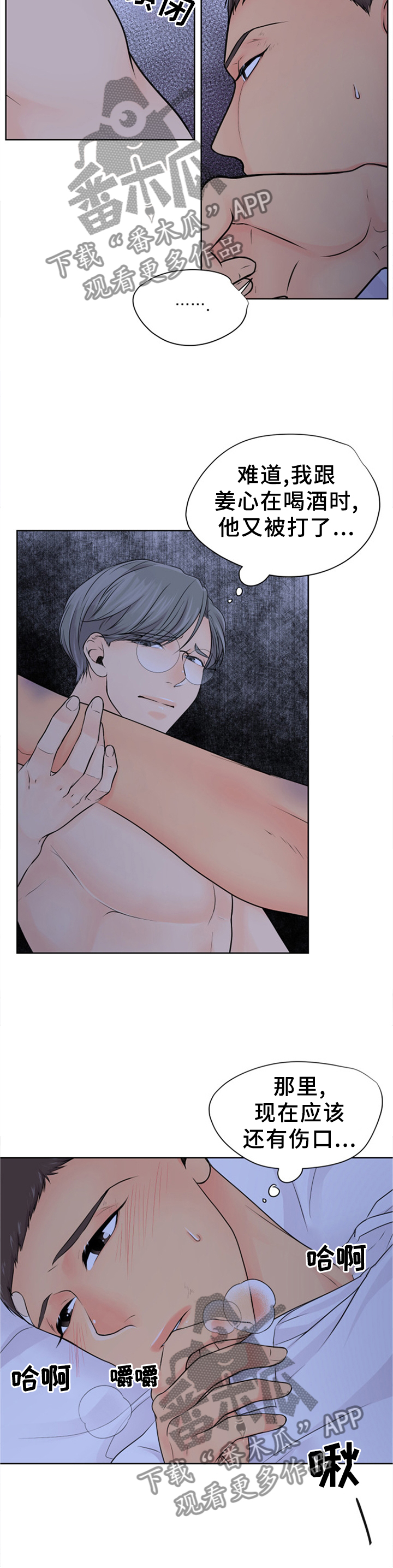 逃离阴暗漫画,第27章：可以过夜吗3图