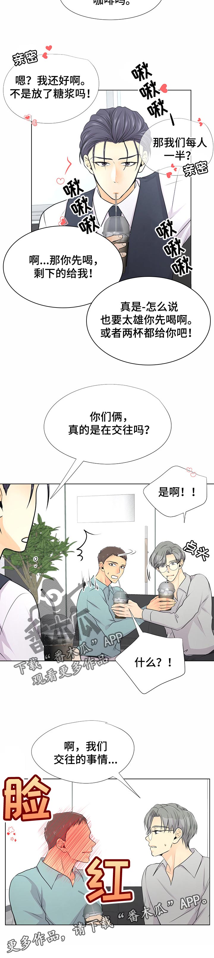逃离阴暗漫画,第42章：卑鄙3图