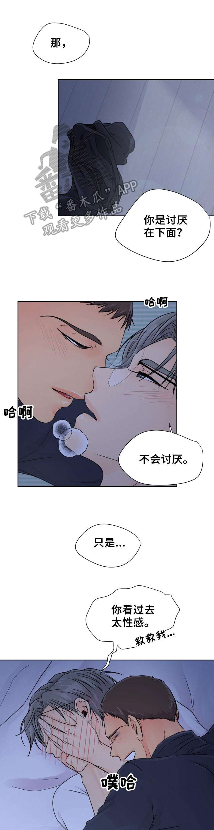 逃离阴暗漫画,第8章：害羞4图