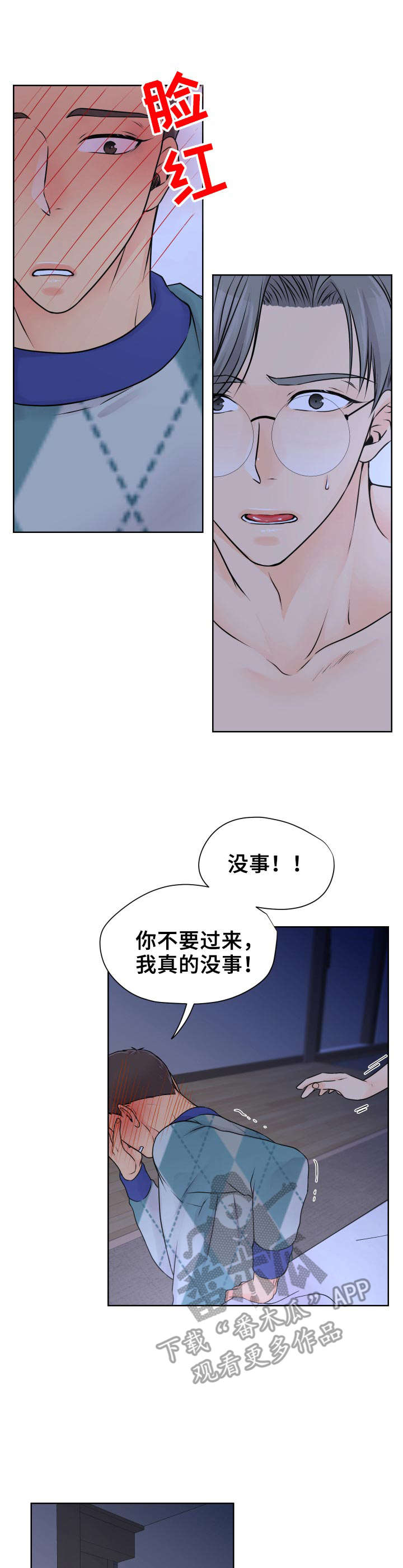 逃离阴暗漫画,第17章：伤痕2图