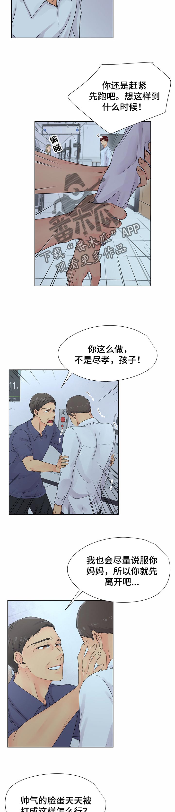 逃离阴暗漫画,第39章：想想未来4图