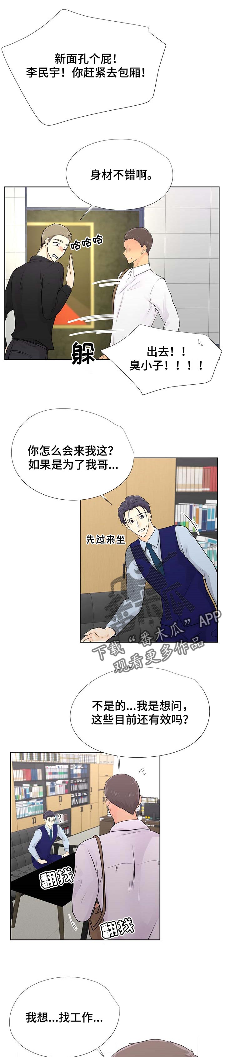 逃离阴暗漫画,第57章：相逢【完结】1图