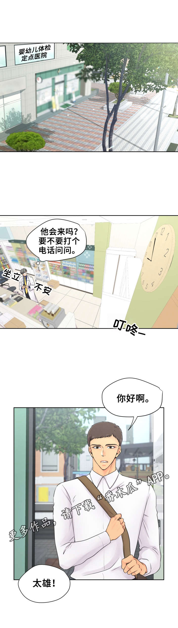 逃离阴暗漫画,第10章：帮忙5图