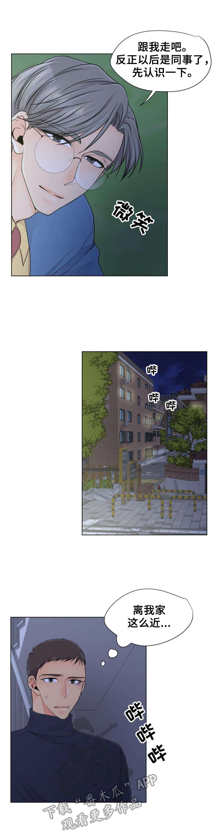 逃离阴暗漫画,第6章：躺下吧4图