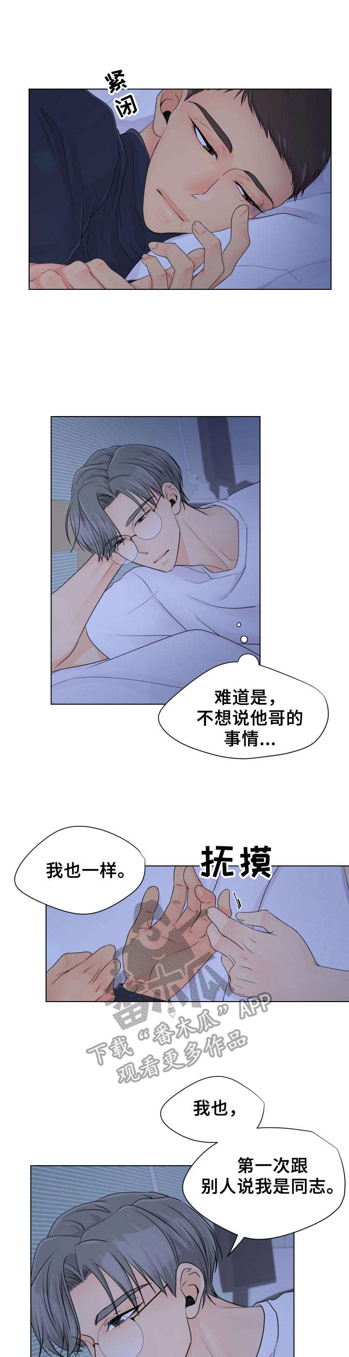 逃离阴暗漫画,第7章：说出秘密2图
