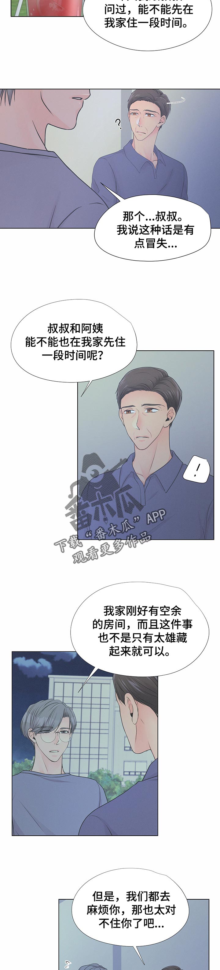 逃离阴暗漫画,第43章：想帮助他1图