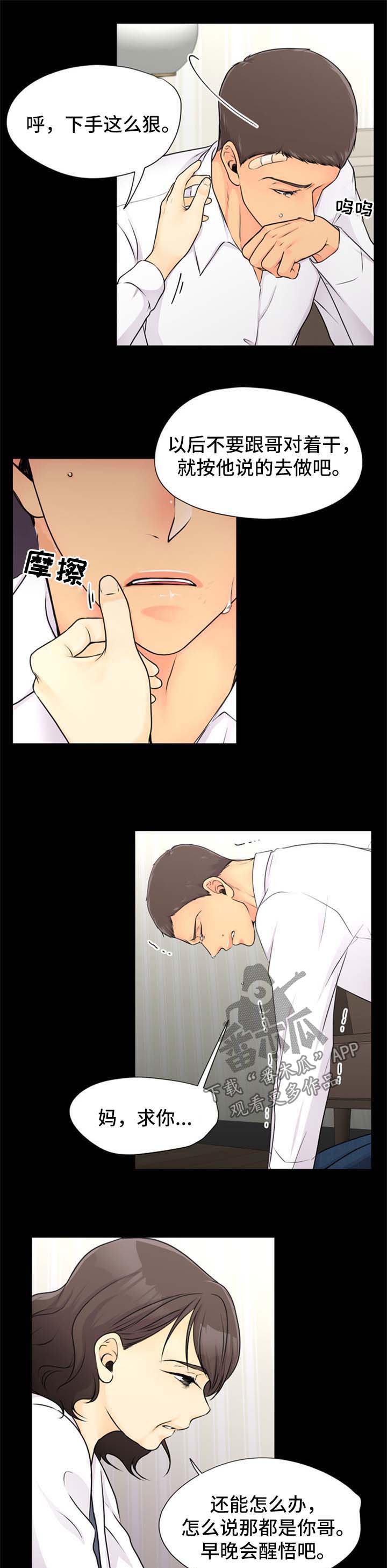 逃离阴暗漫画,第25章：灾难2图
