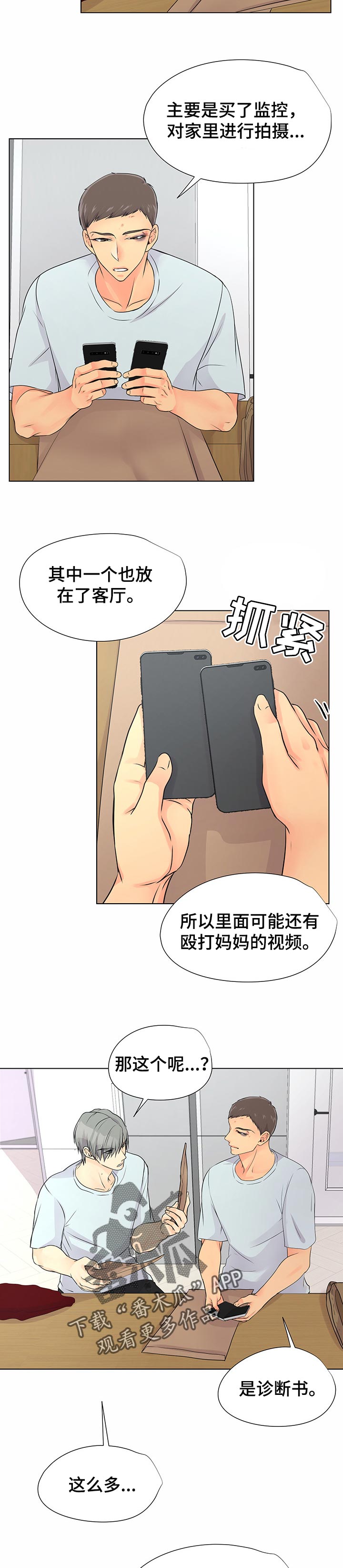 逃离阴暗漫画,第40章：证据2图