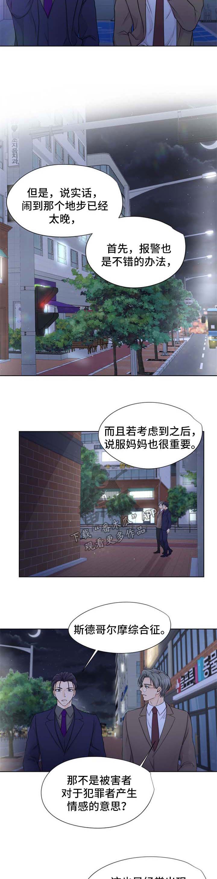 逃离阴暗漫画,第26章：很想你3图