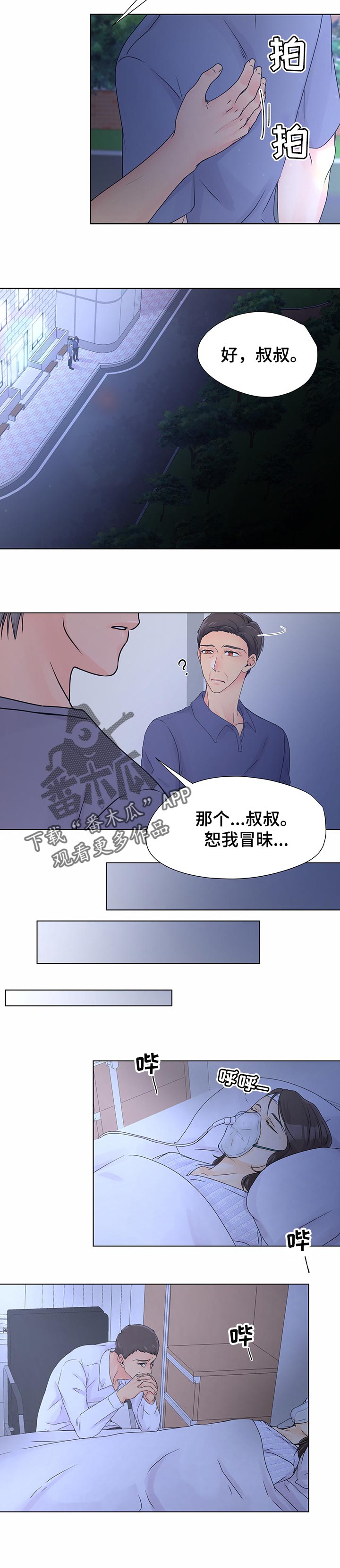 逃离阴暗漫画,第39章：想想未来1图