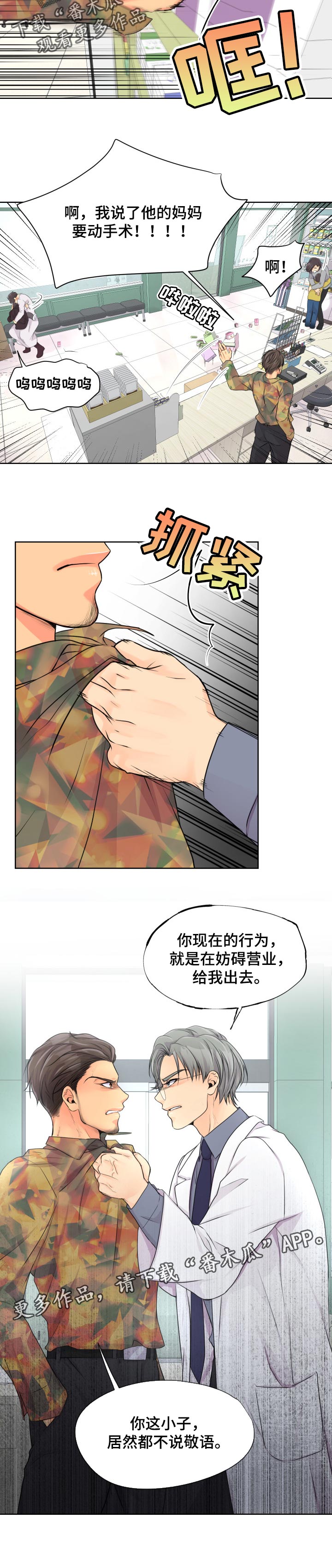 逃离阴暗漫画,第29章：给我出去5图