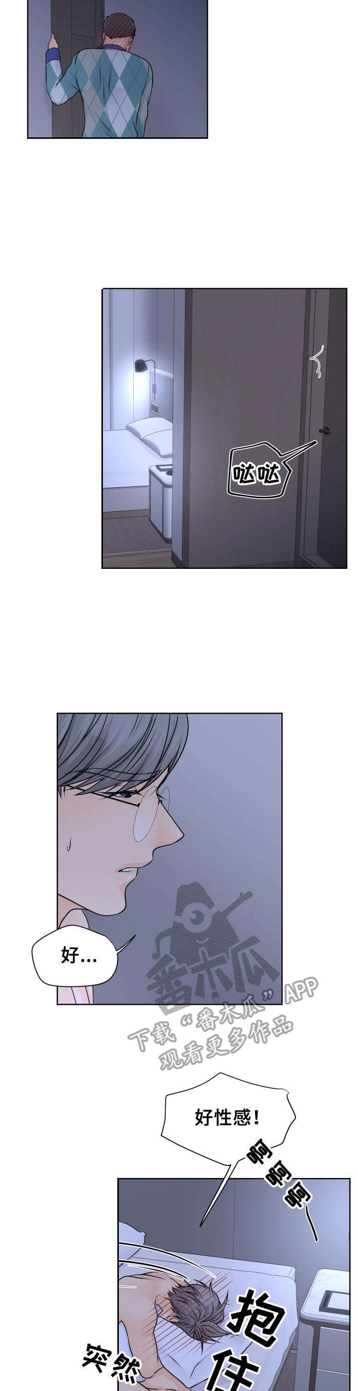 逃离阴暗漫画,第17章：伤痕3图