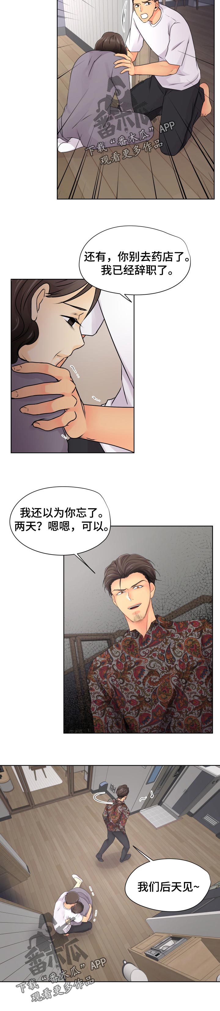 逃离阴暗漫画,第32章：跟踪3图