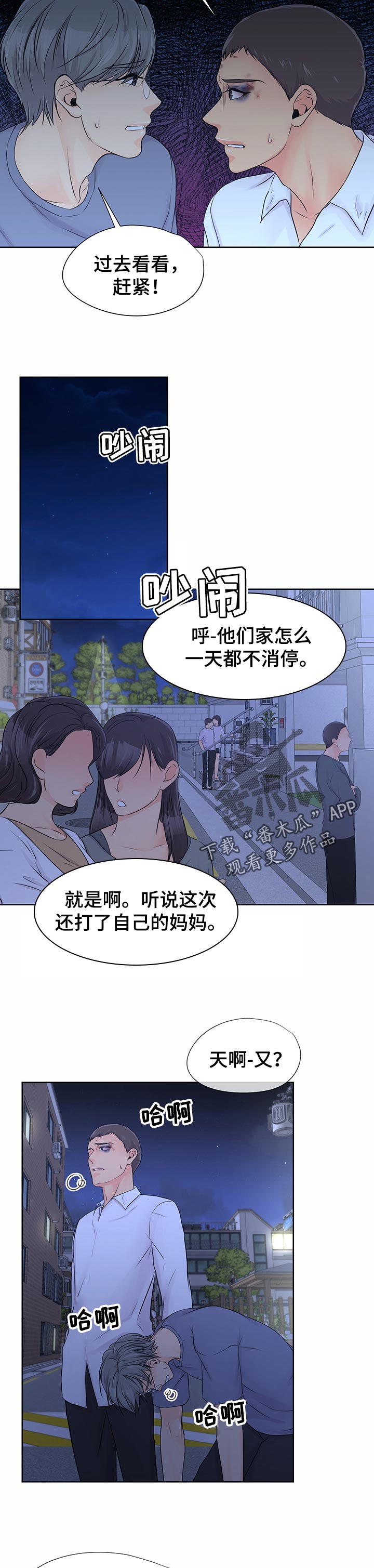 逃离阴暗漫画,第37章：突发状况3图