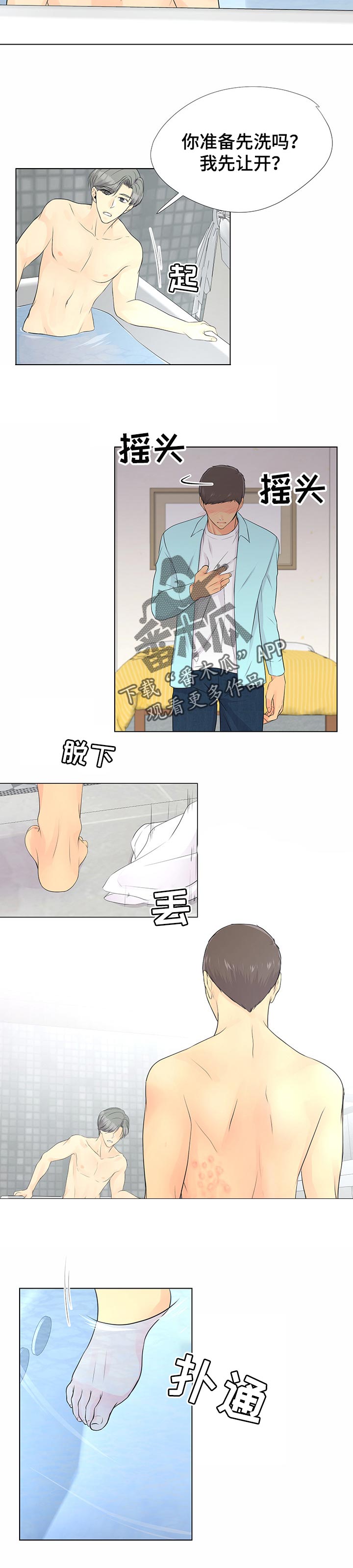 逃离阴暗漫画,第47章：未来的计划1图