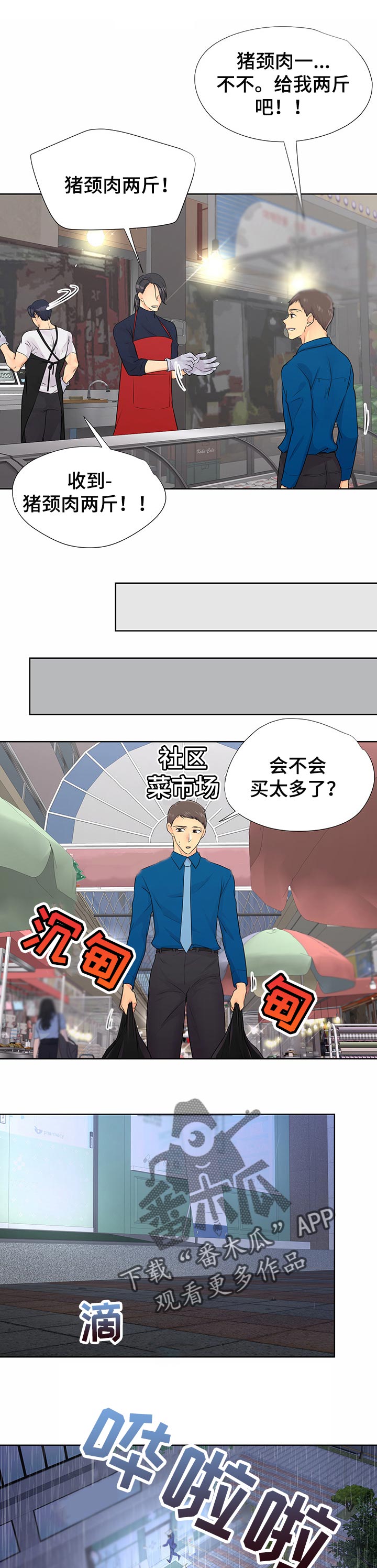 逃离阴暗漫画,第49章：下大雨1图