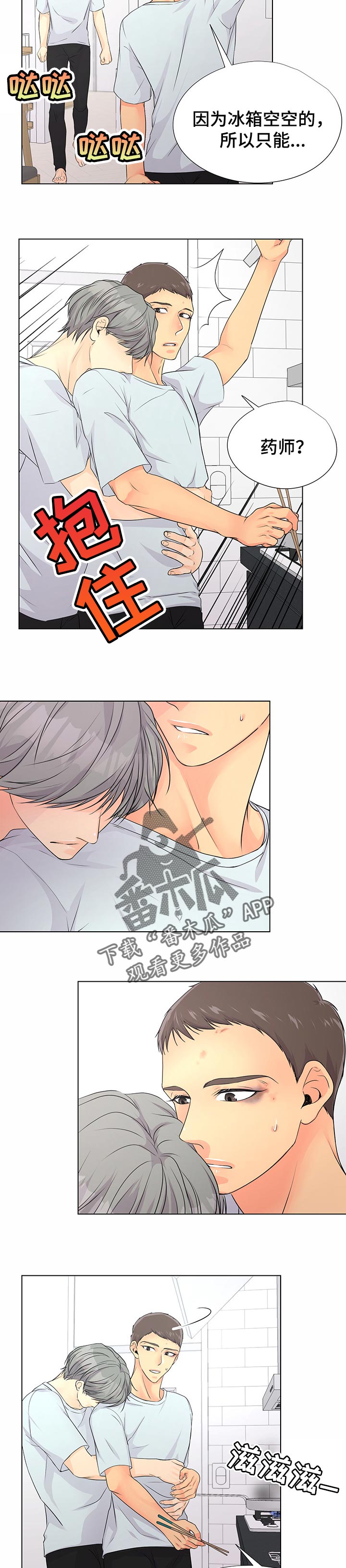 逃离阴暗漫画,第41章：永远消失4图