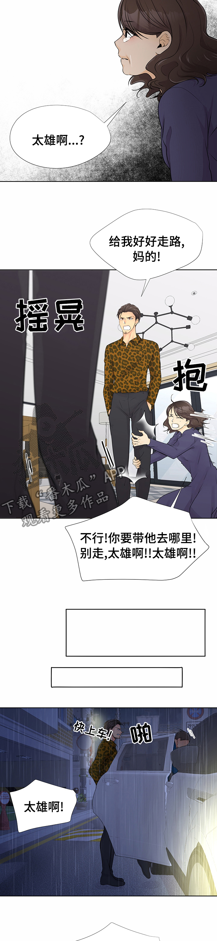 逃离阴暗漫画,第51章：赚钱3图