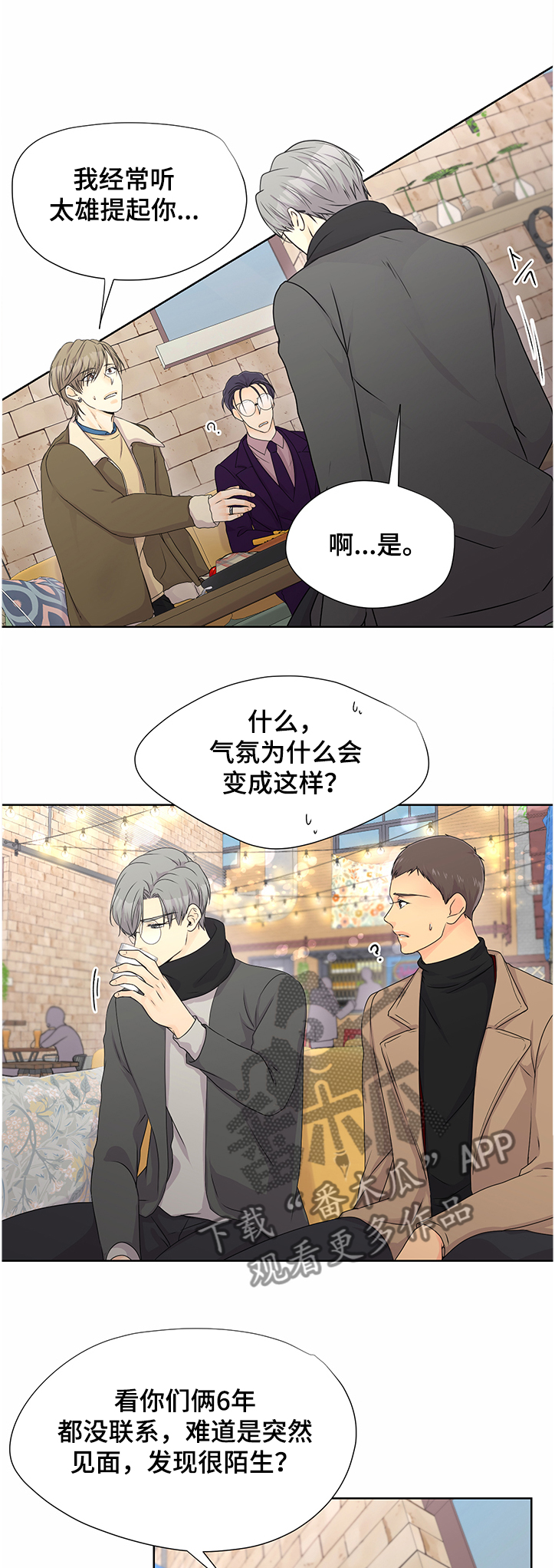 逃离阴暗漫画,第59章：【番外】我不逃了1图