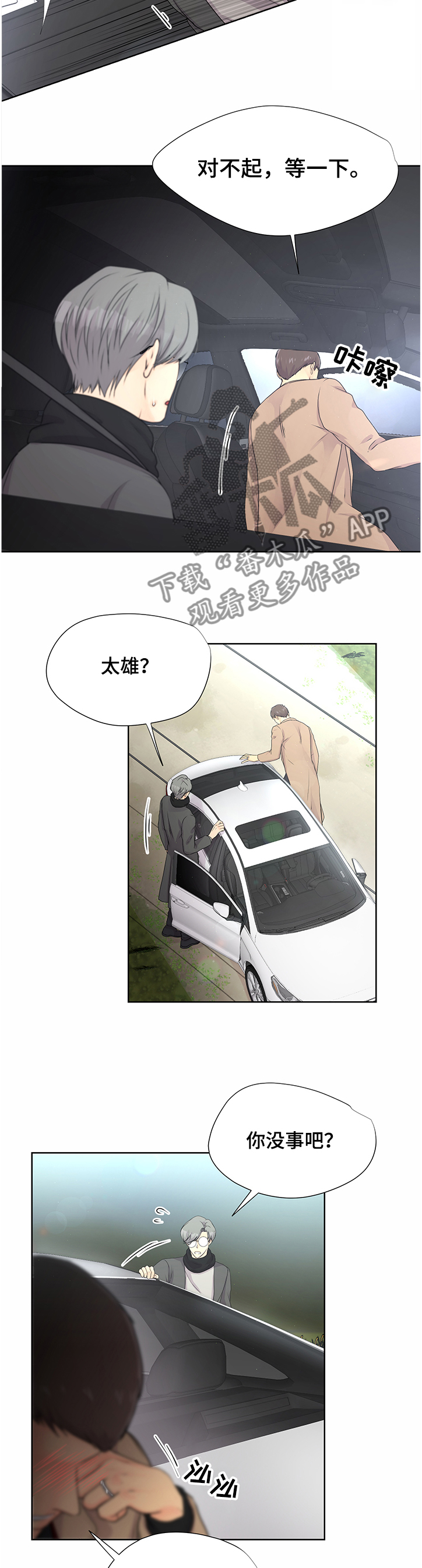 逃离阴暗漫画,第58章：【番外】毕竟6年了2图