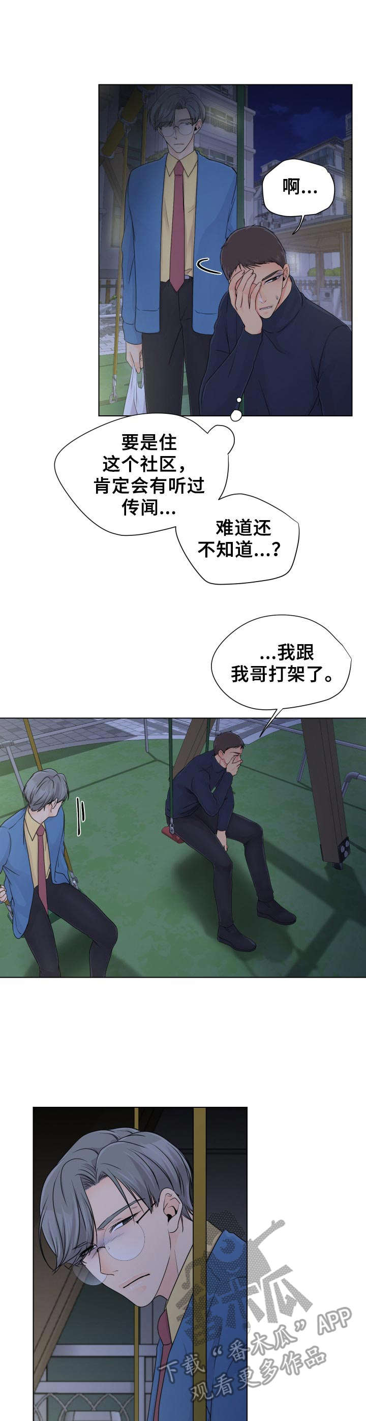 逃离阴暗漫画,第5章：撒谎5图