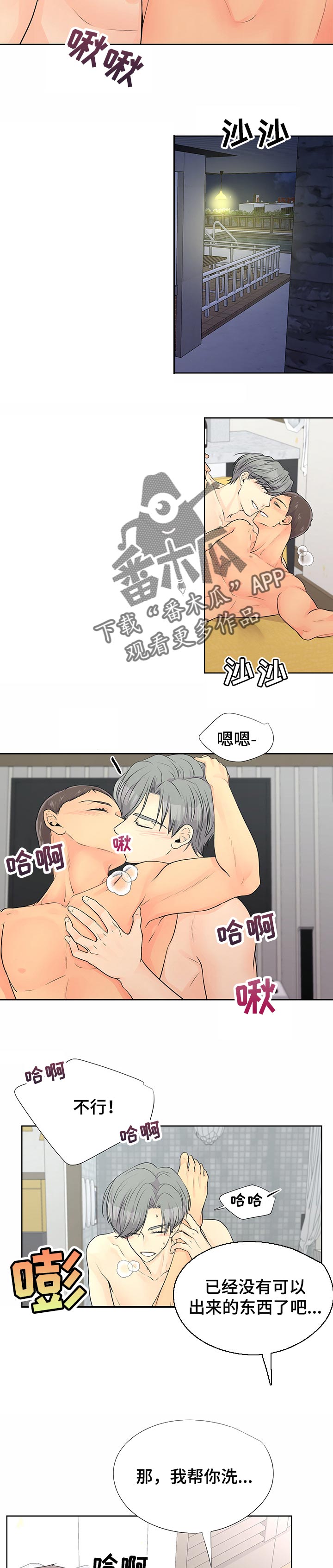 逃离阴暗漫画,第48章：小心翼翼4图