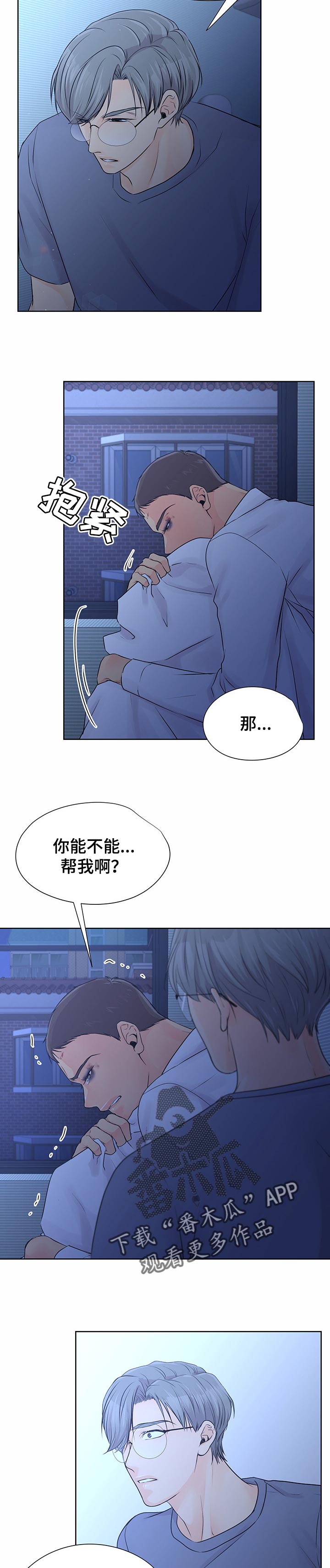 逃离阴暗漫画,第37章：突发状况4图