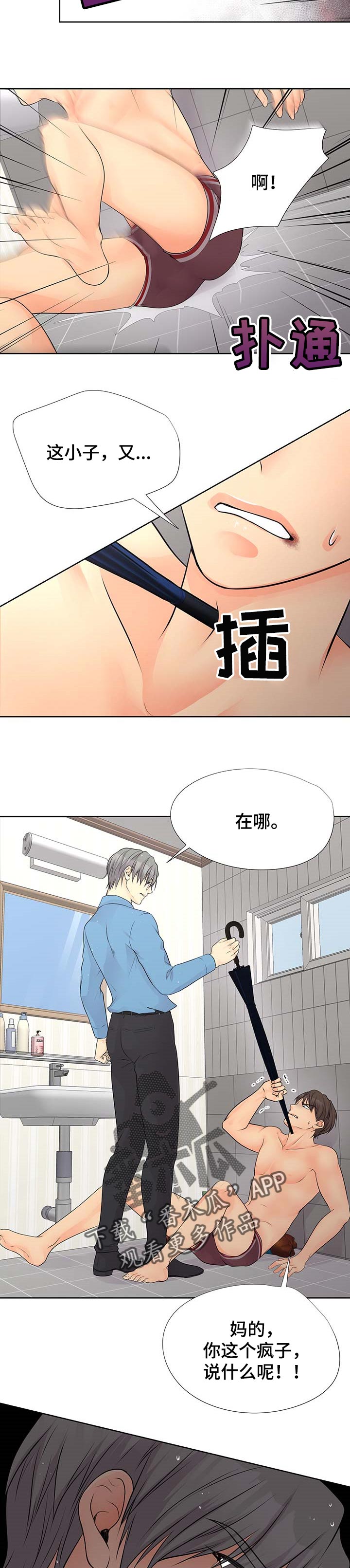 逃离阴暗漫画,第53章：愤怒2图
